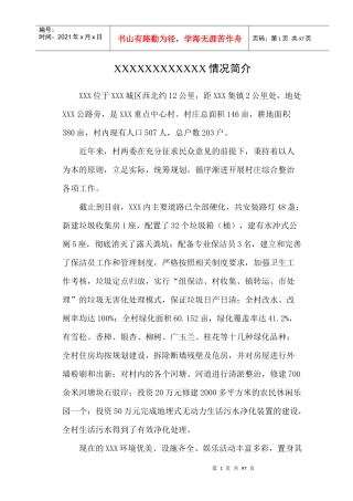 村庄环境整治台账