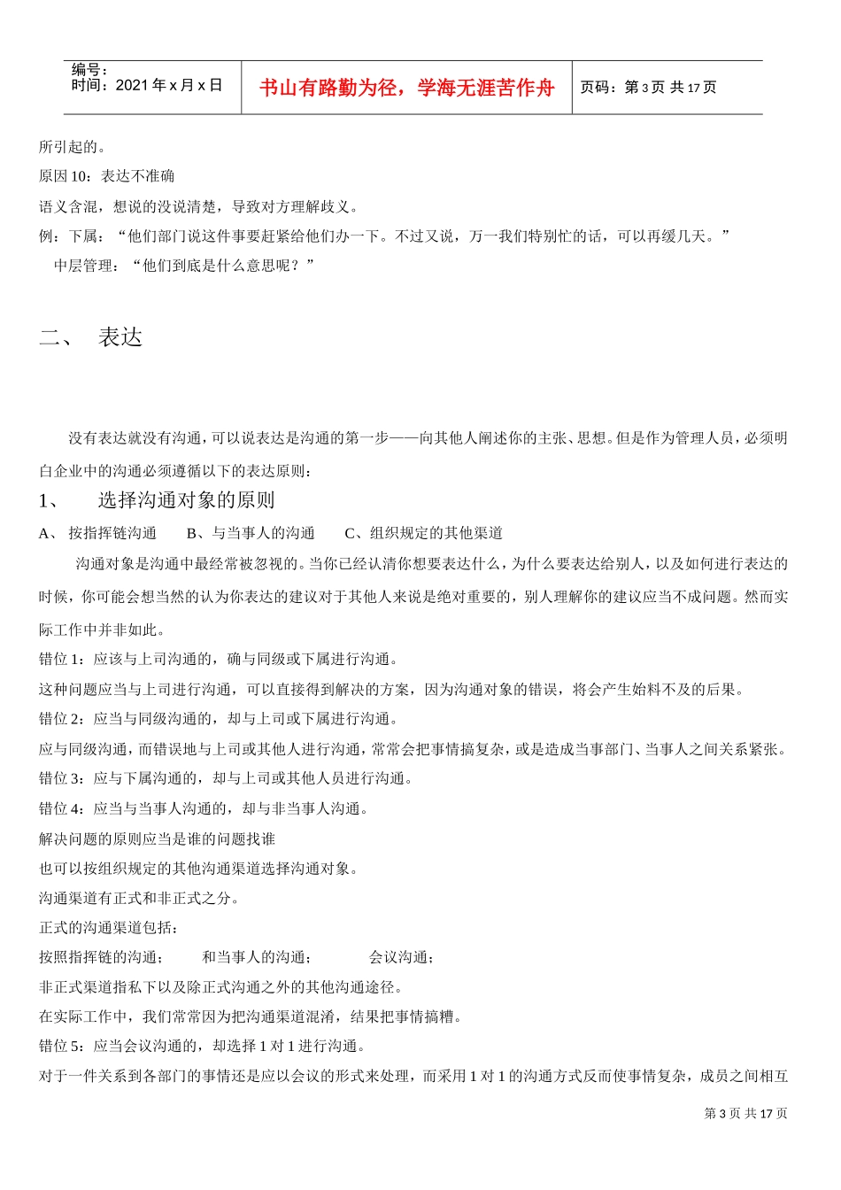 有效沟通培训讲义_第3页