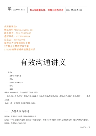 有效沟通培训讲义