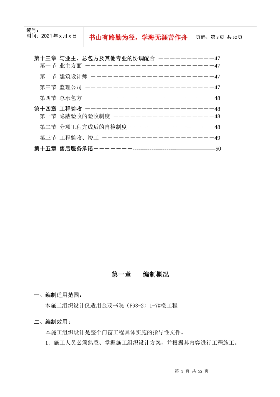 铝合金门窗及百叶施工方案培训资料_第3页