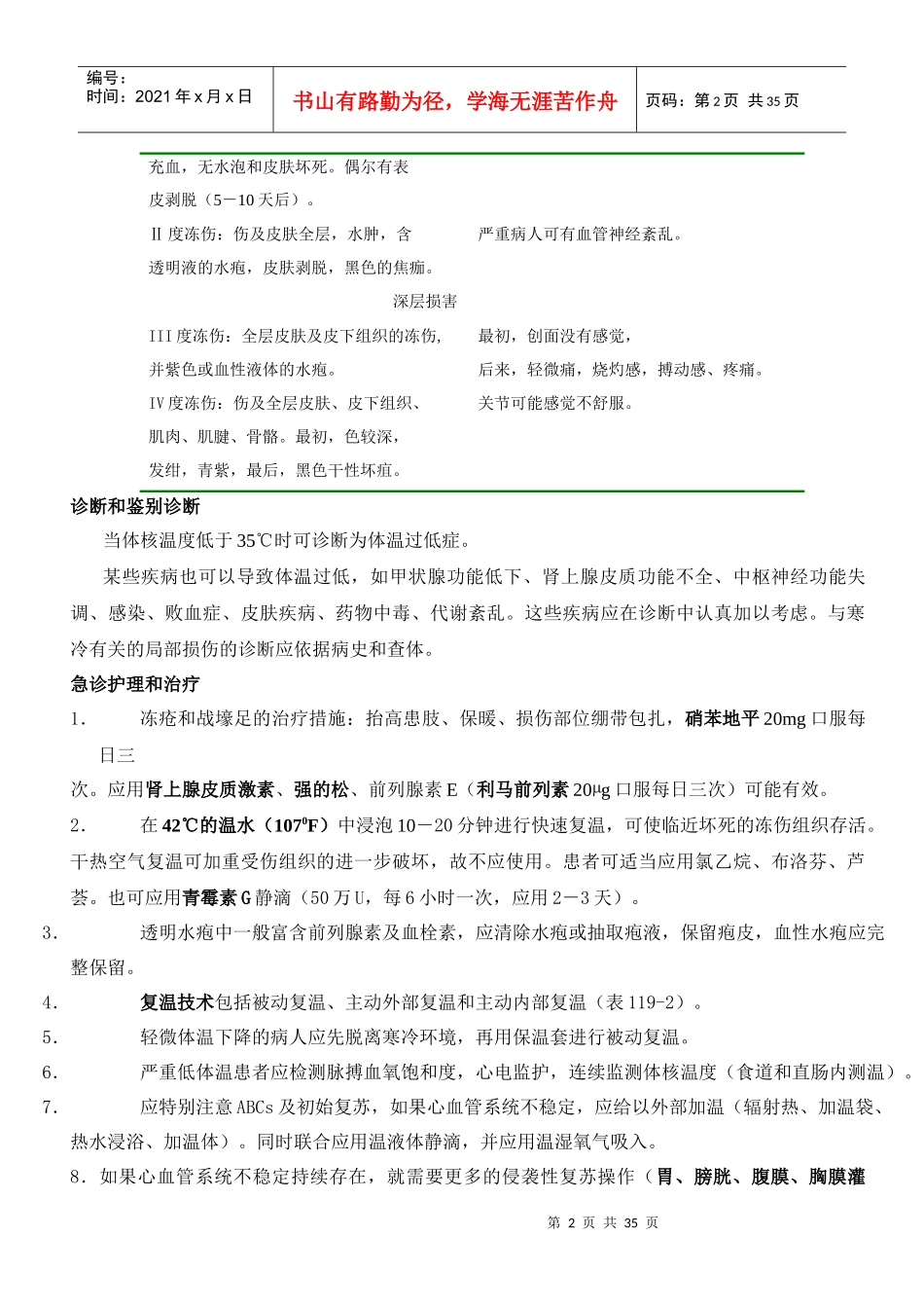 第13章 环境伤害_第2页