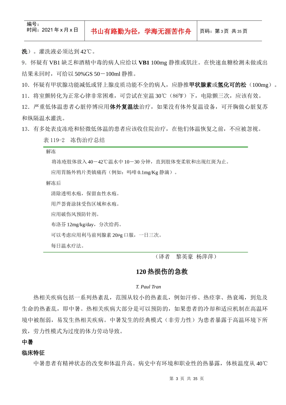 第13章 环境伤害_第3页