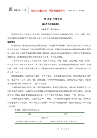 第13章 环境伤害