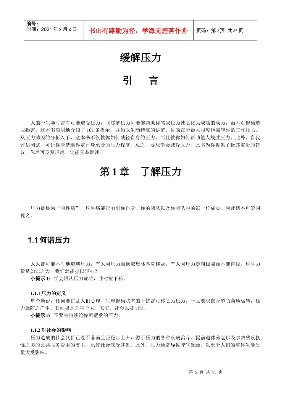 缓解员工压力的培训技巧_第2页