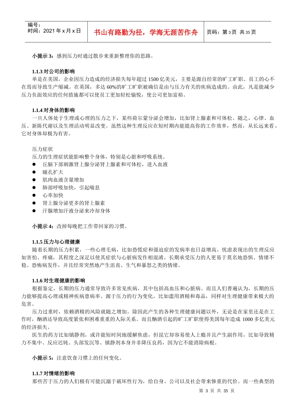 缓解员工压力的培训技巧_第3页