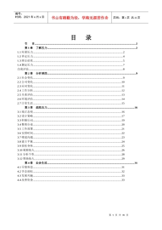 缓解员工压力的培训技巧