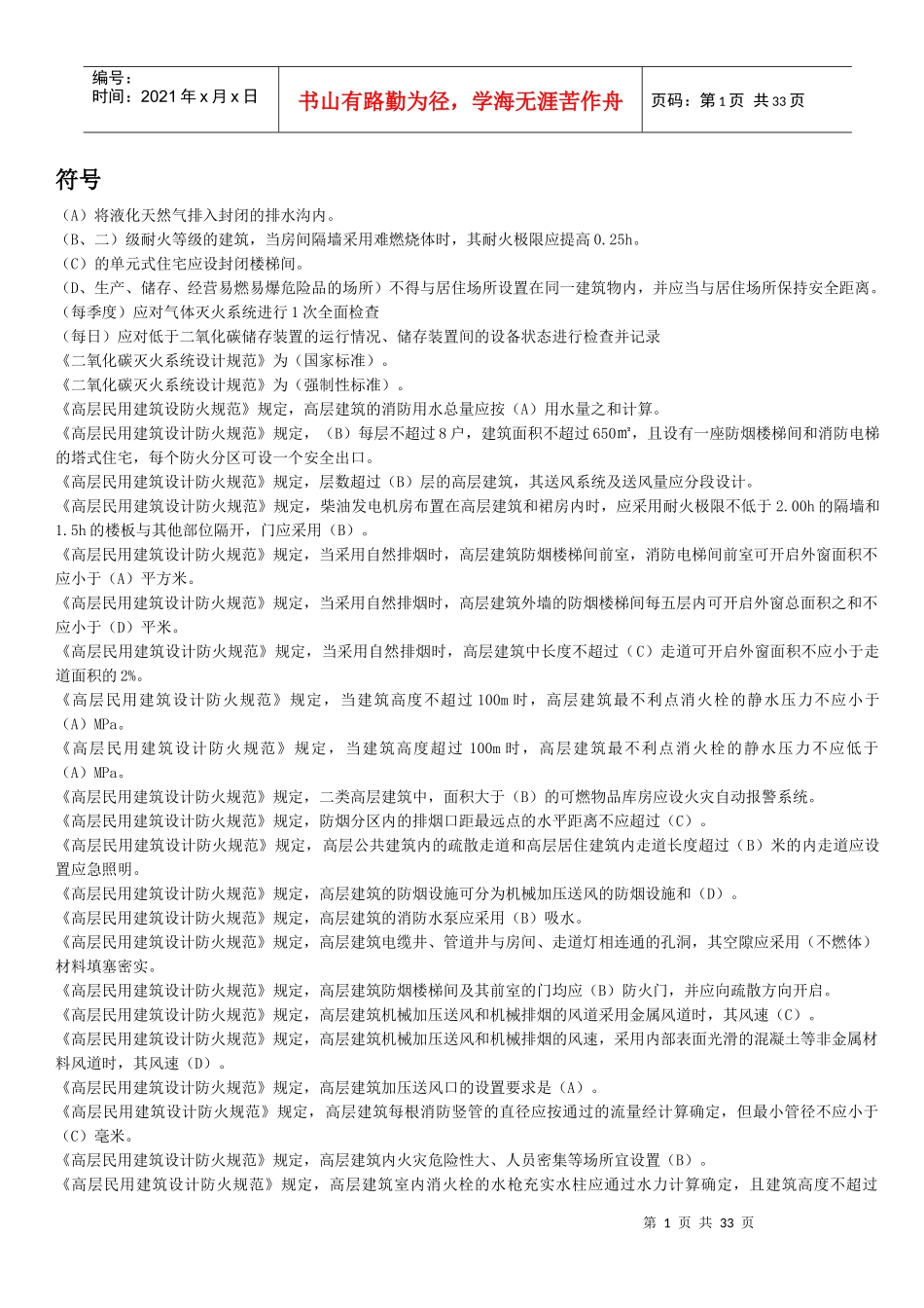 消防检测单项选择题_第1页