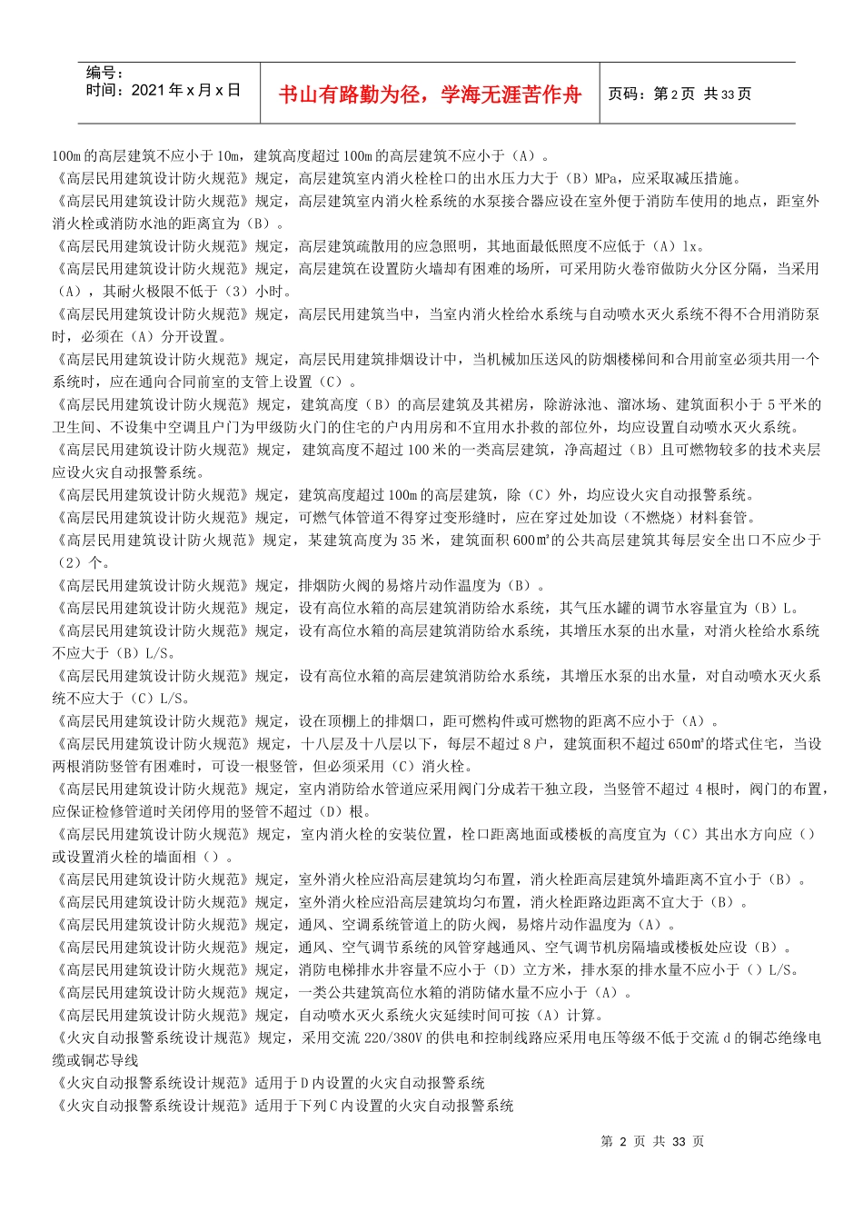 消防检测单项选择题_第2页