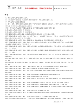 消防检测单项选择题