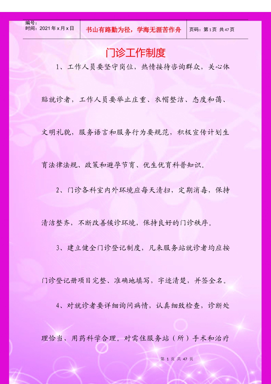 计划生育乡所各项工作制度_第1页