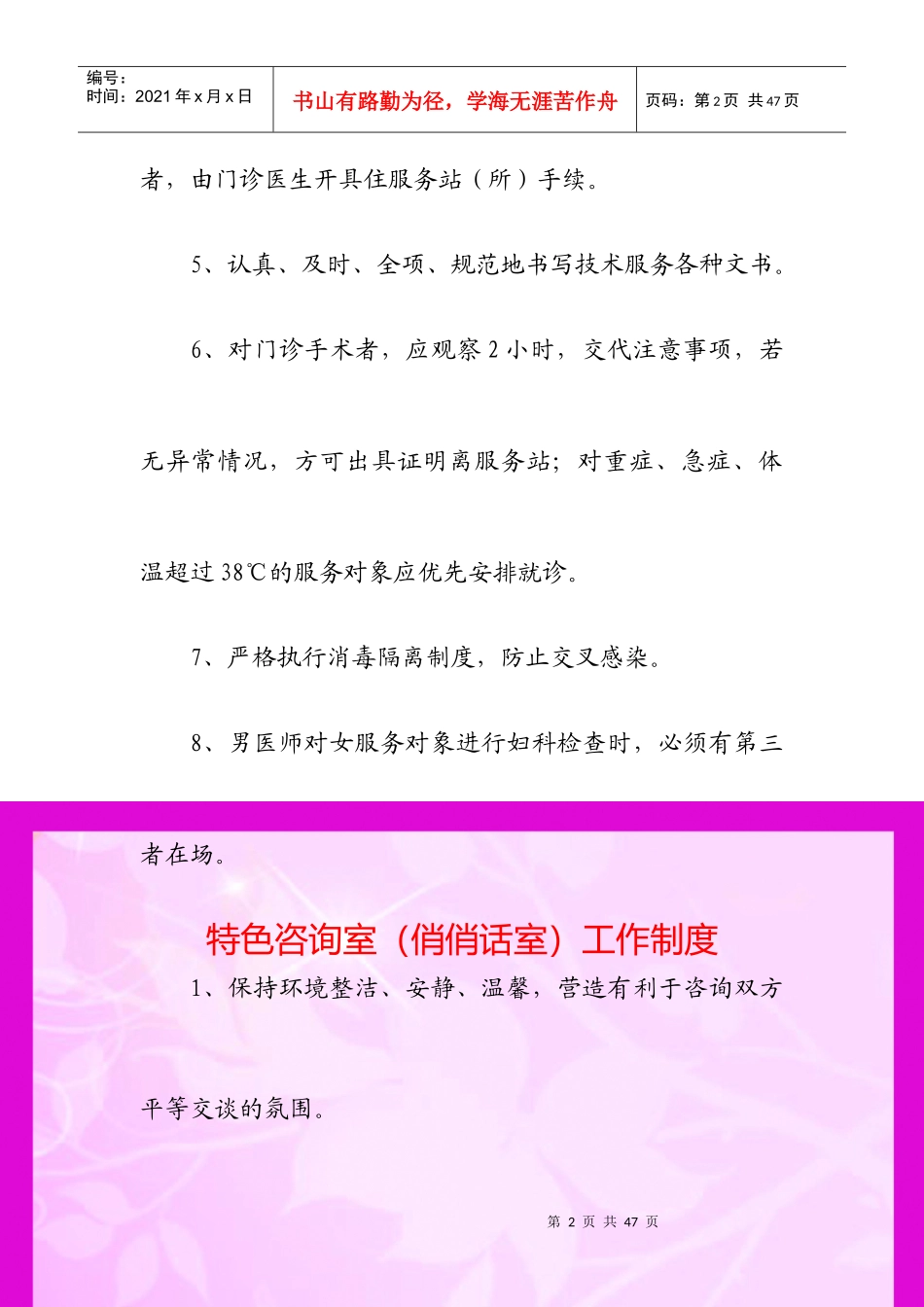 计划生育乡所各项工作制度_第2页