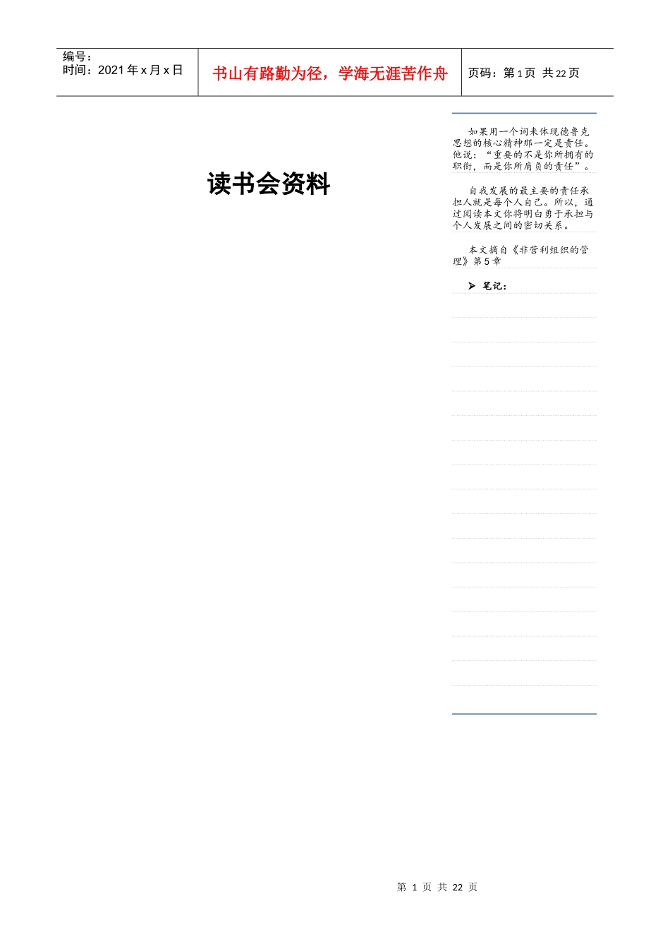 责任：促进个人发展与组织绩效的秘密1_第1页