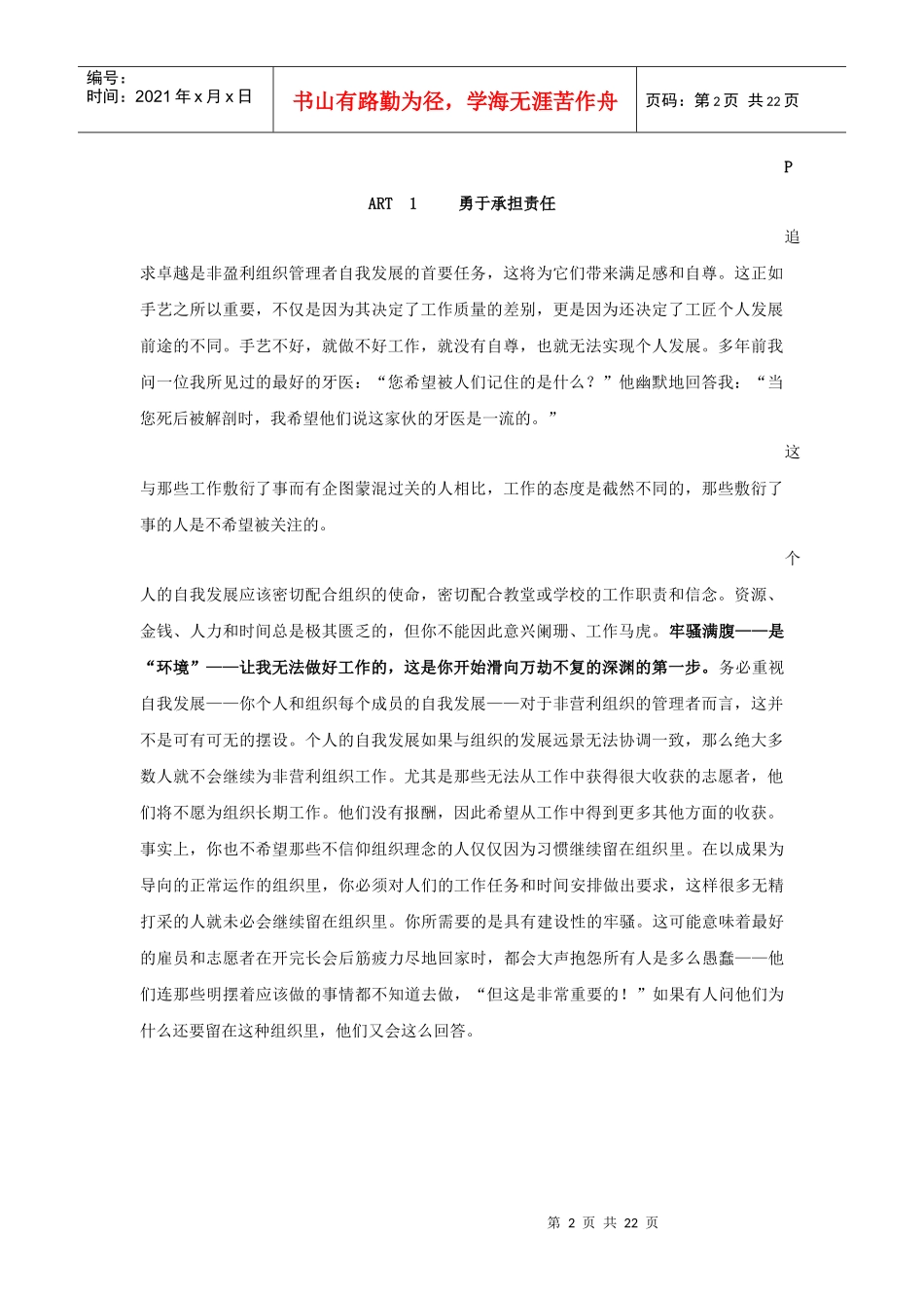 责任：促进个人发展与组织绩效的秘密1_第2页