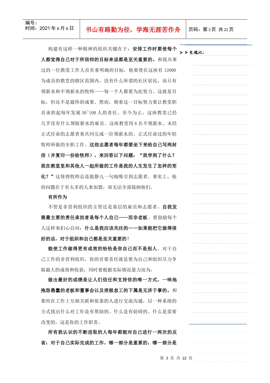 责任：促进个人发展与组织绩效的秘密1_第3页