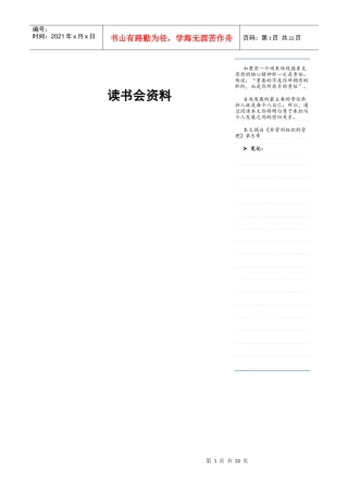 责任：促进个人发展与组织绩效的秘密1