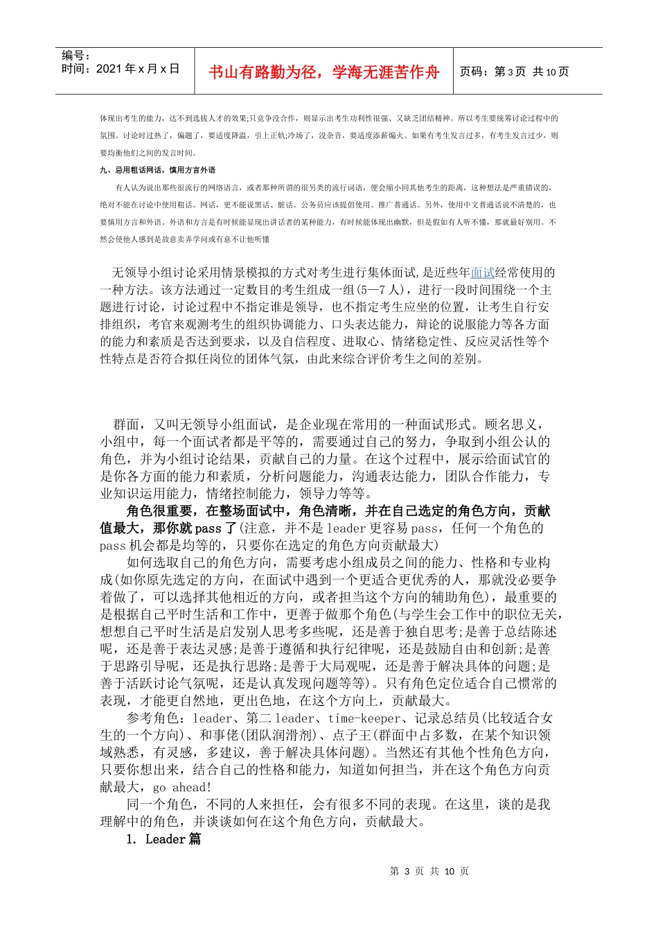 某银行面试经验_第3页