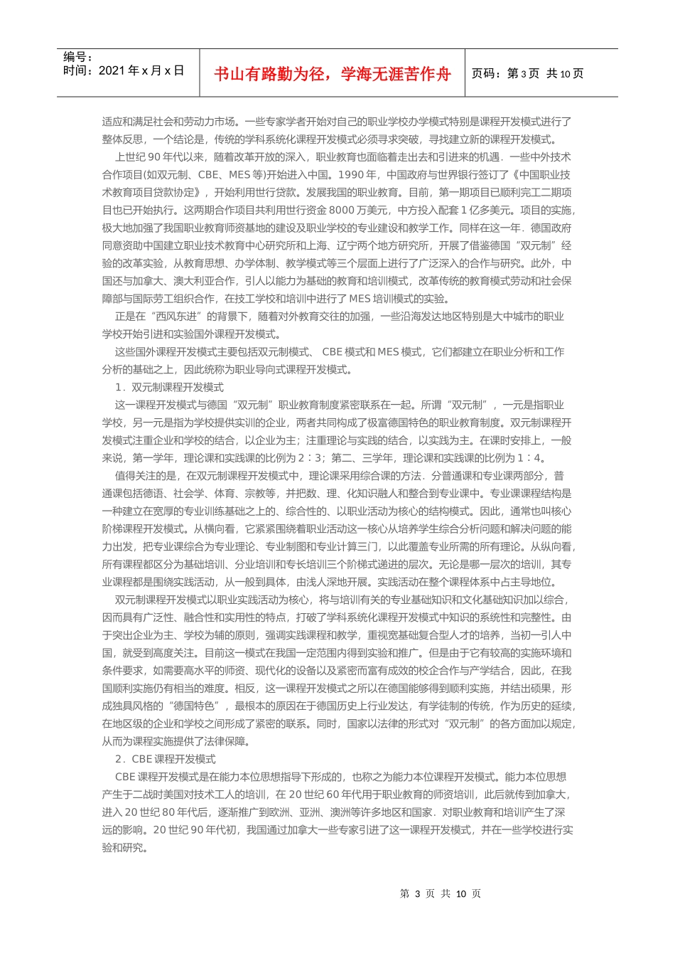 我国职教课程开发模式的演变与启示_第3页