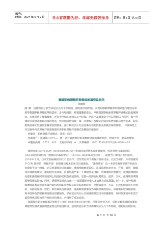 我国职教课程开发模式的演变与启示