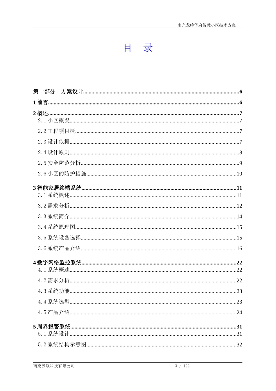 某智慧小区技术方案培训讲义_第3页