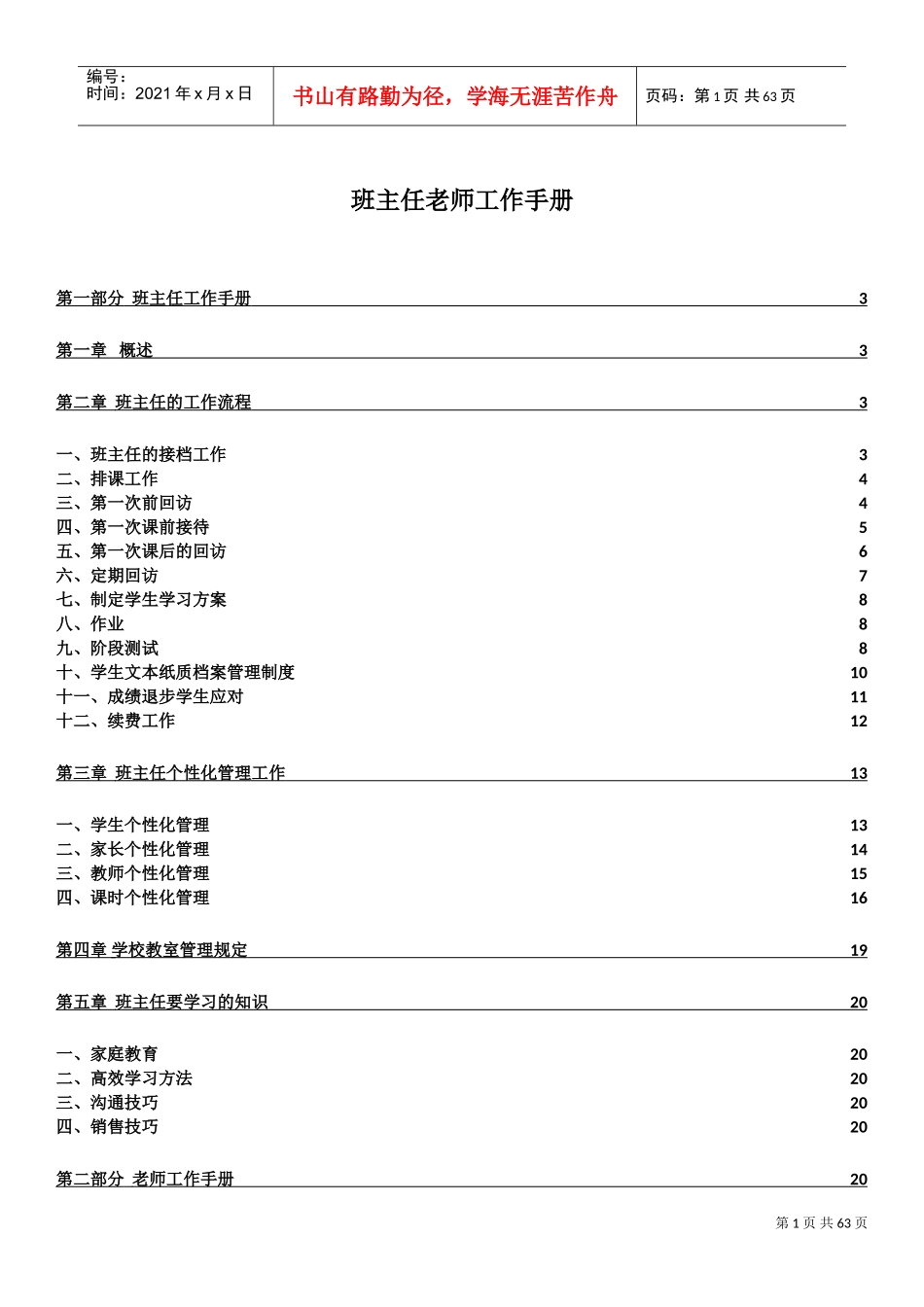 班主任老师工作手册_第1页