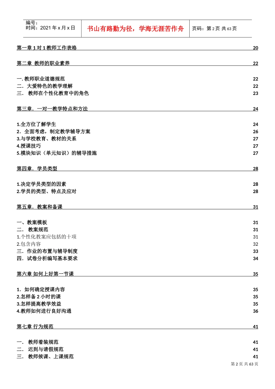 班主任老师工作手册_第2页
