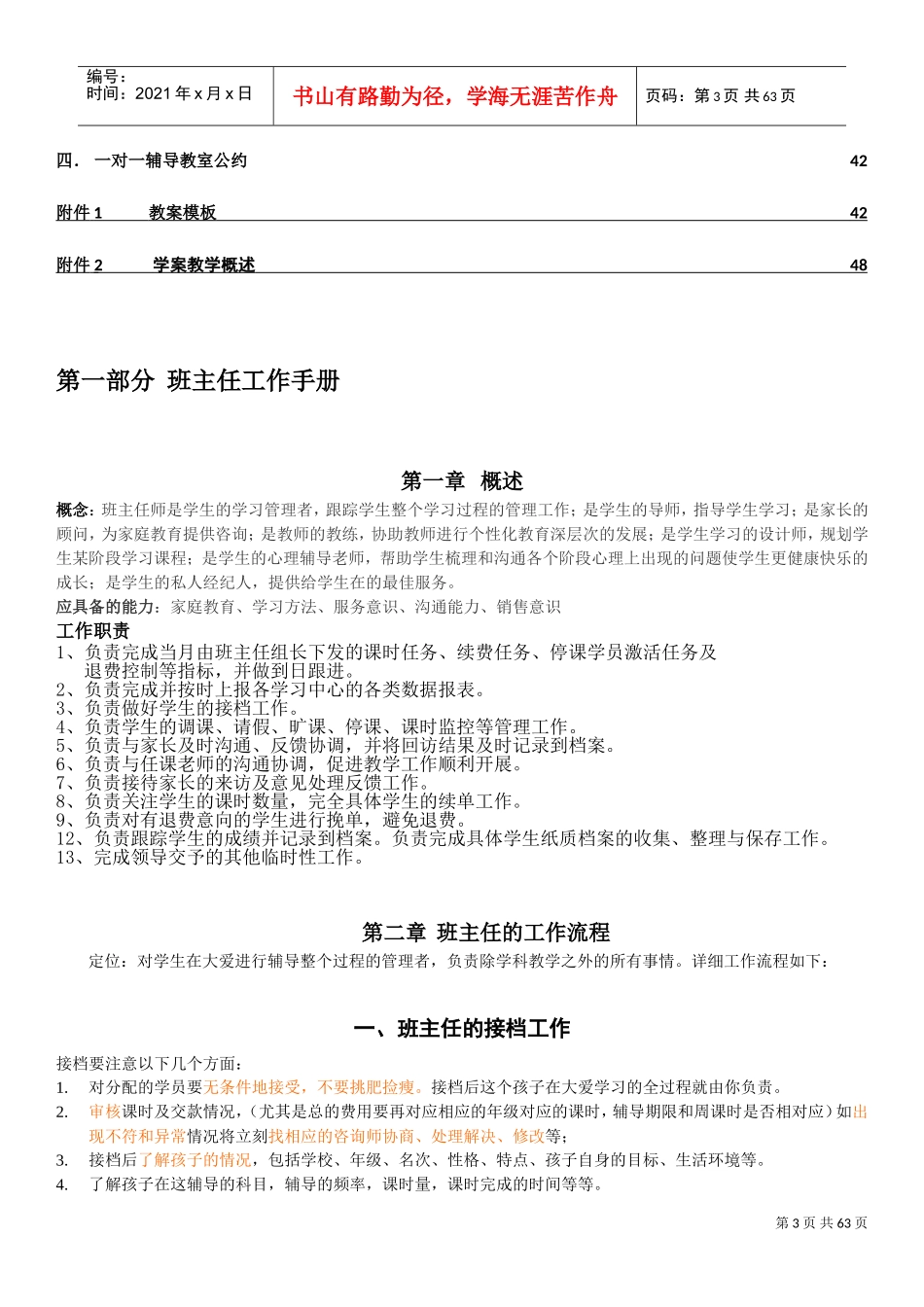 班主任老师工作手册_第3页