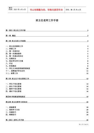 班主任老师工作手册