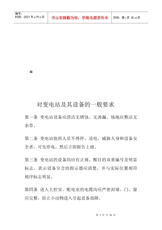 站长岗位职责与值班员岗位责任