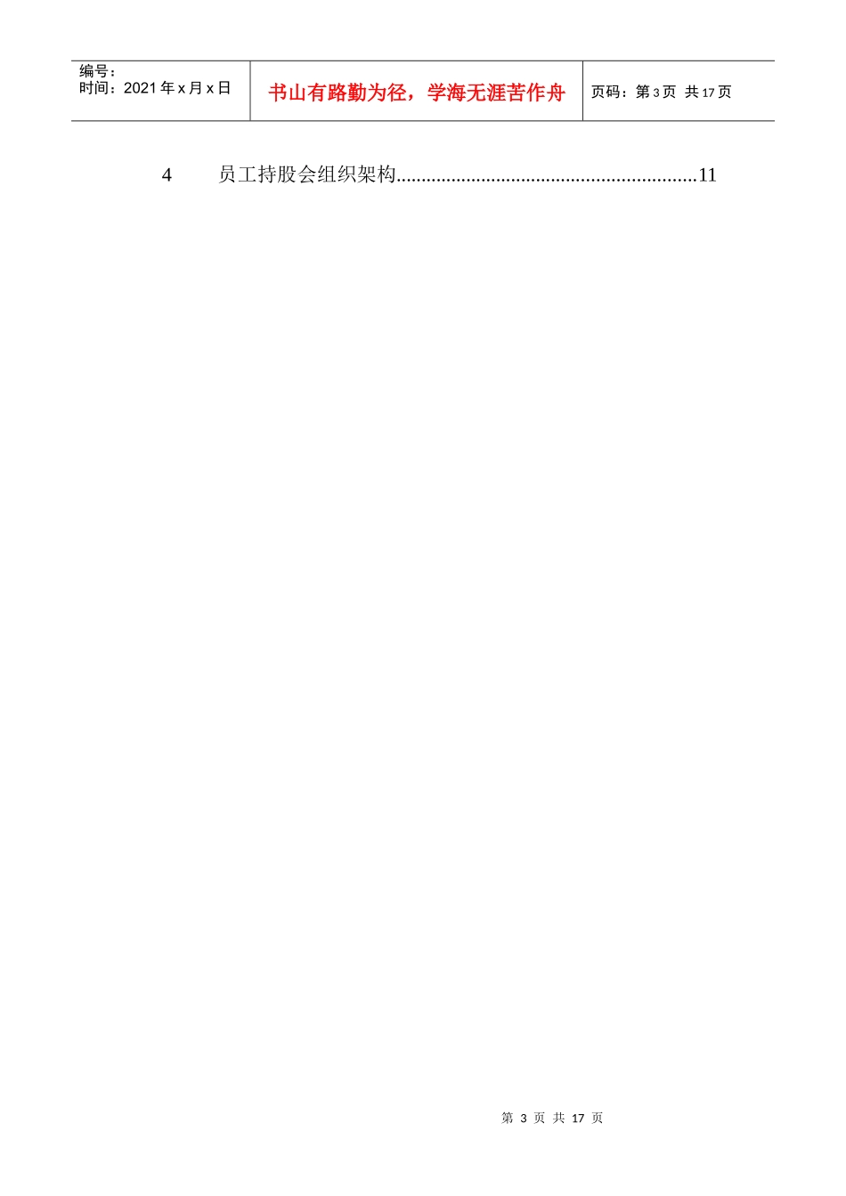 集团员工持股总体方案设计_第3页