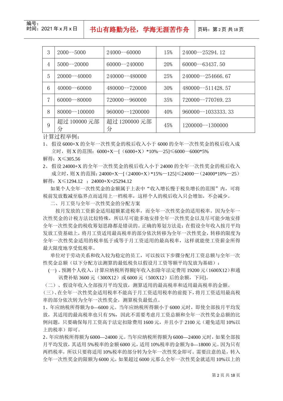 最优工资筹划方案_第2页
