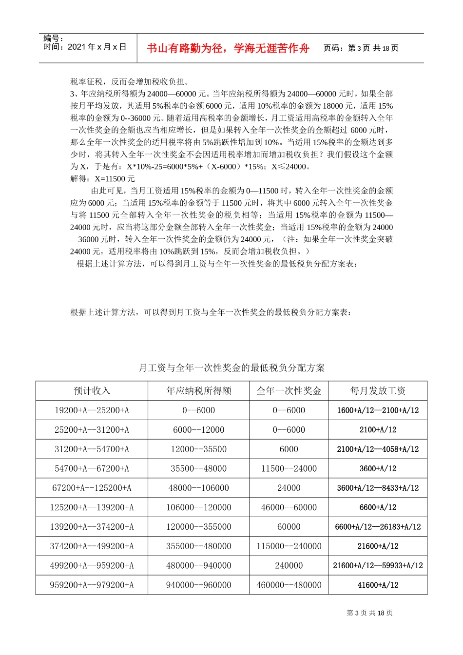 最优工资筹划方案_第3页