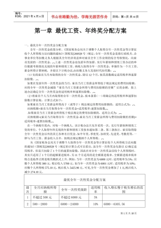 最优工资筹划方案