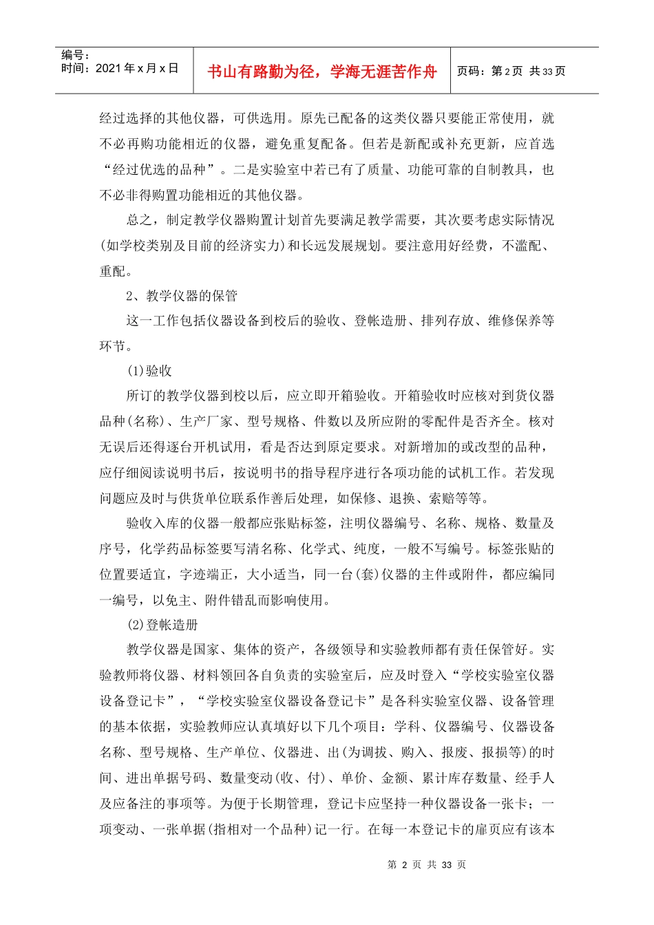 渠县中小学实验教学管理人员培训资料_第2页