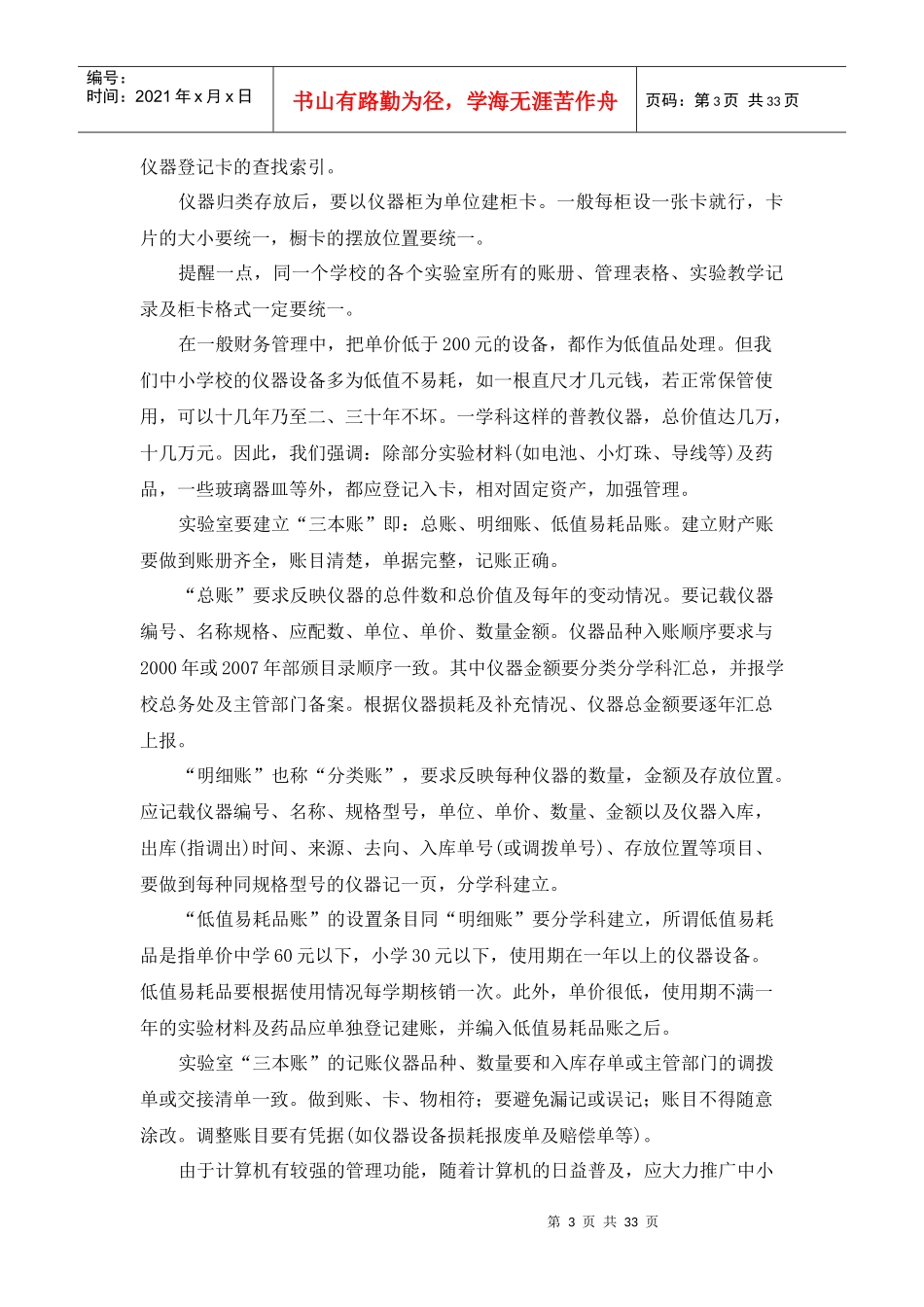 渠县中小学实验教学管理人员培训资料_第3页