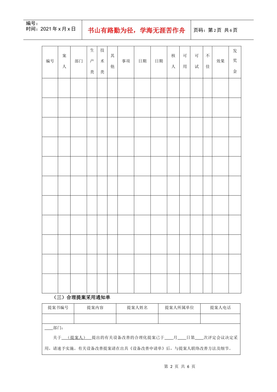 某集团公司员工提案管理表件与标准_第2页