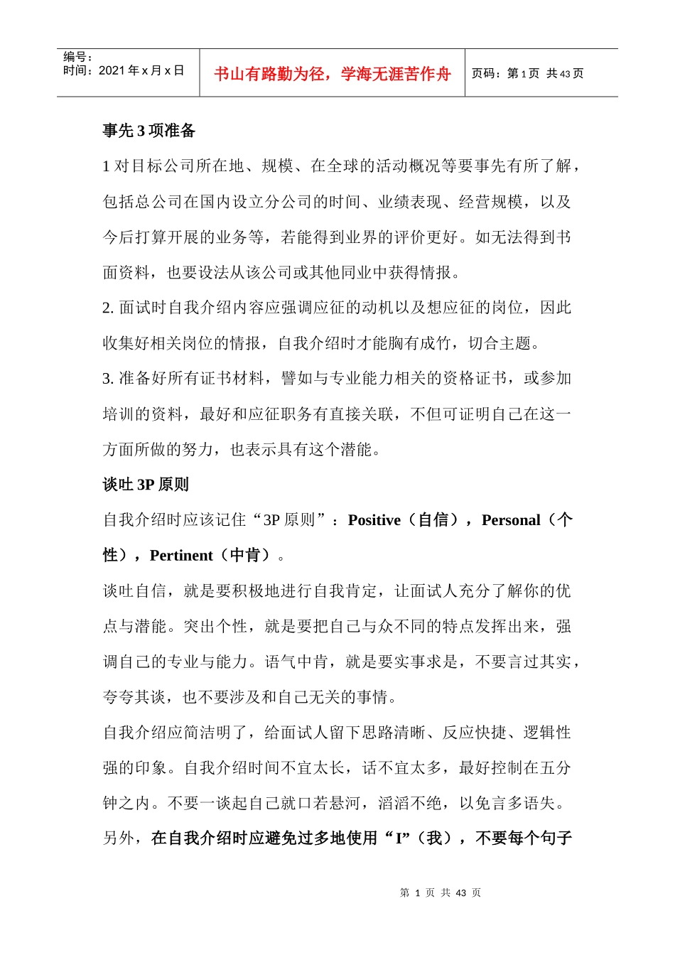 面试英语999825670_第1页