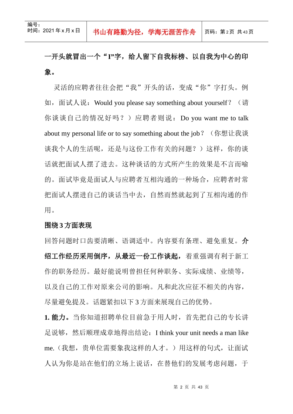 面试英语999825670_第2页