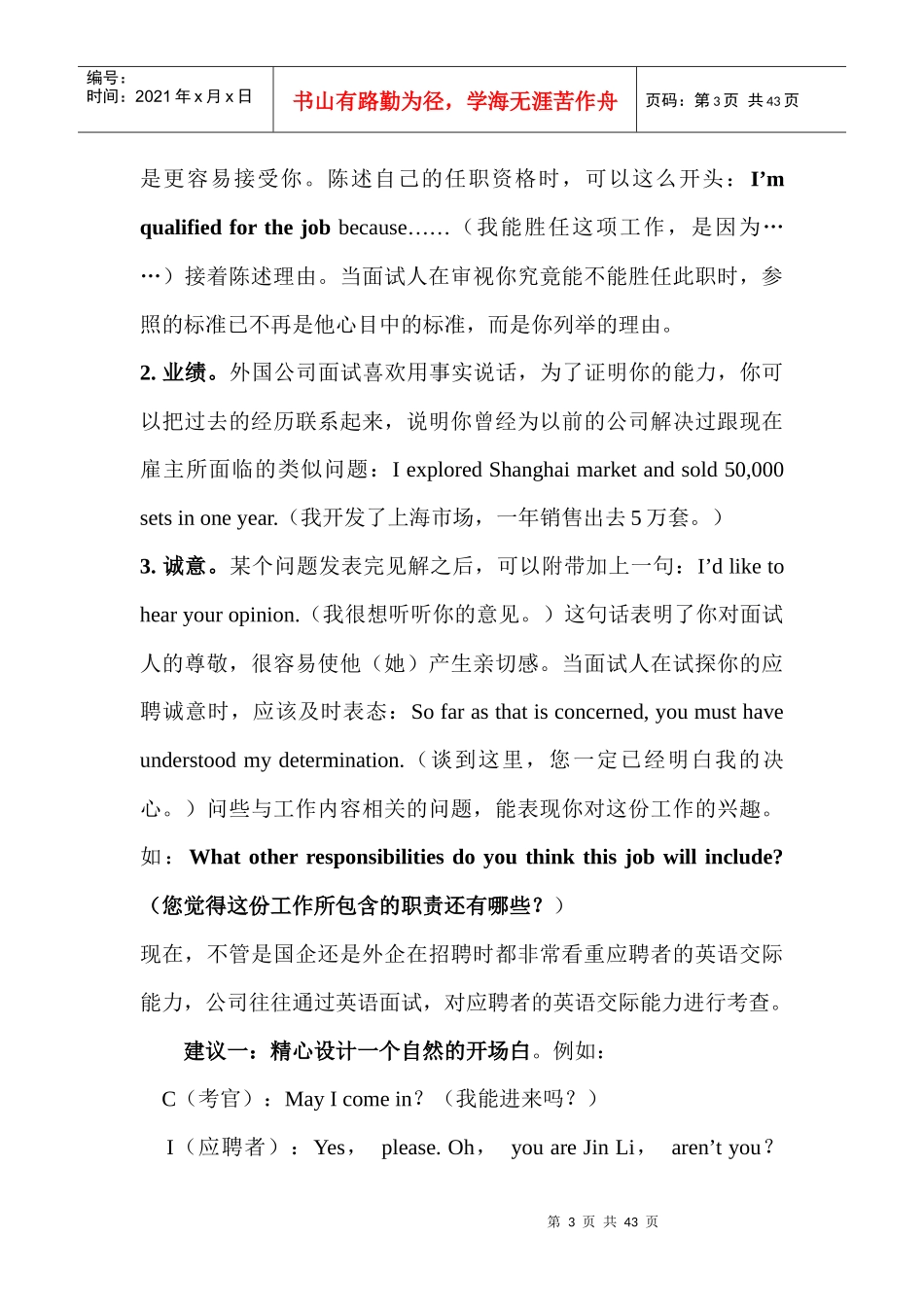 面试英语999825670_第3页