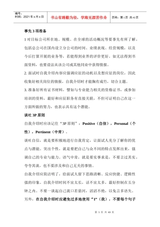 面试英语999825670
