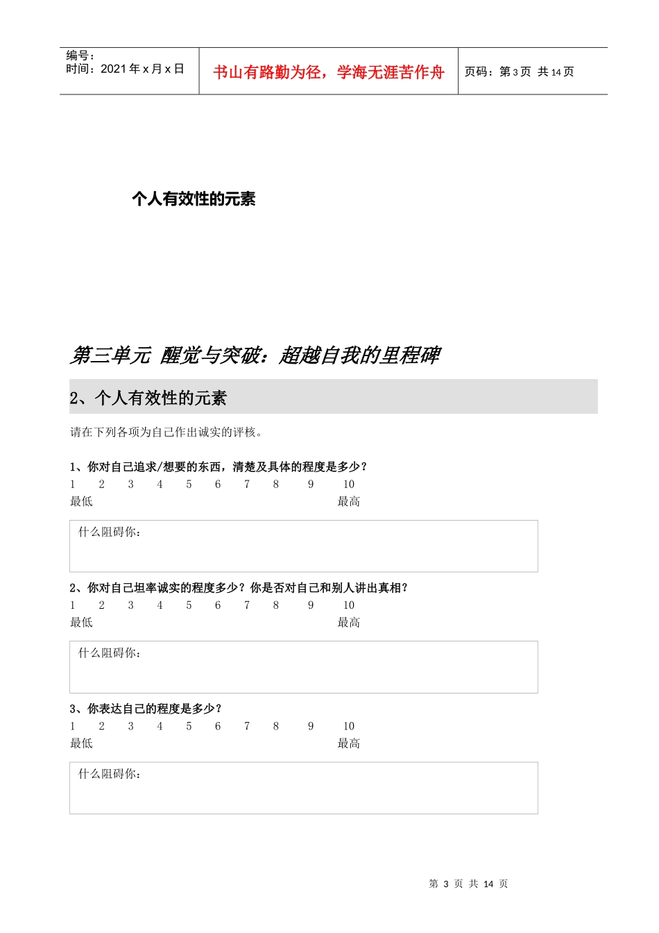 醒觉与突破：超越自我的里程碑_第3页