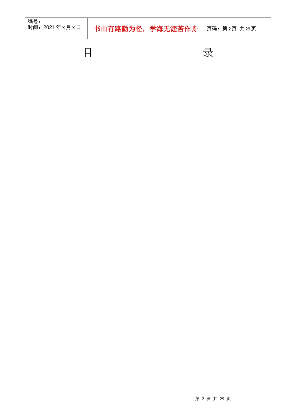 福建某集团岗位说明书手册_第2页