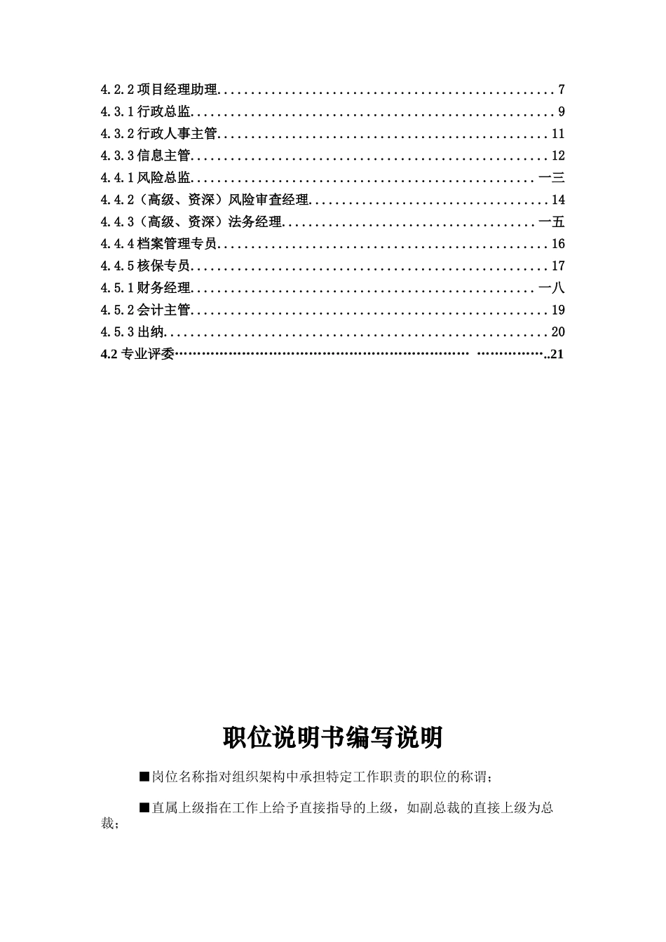 担保公司职责及岗位说明书_第2页
