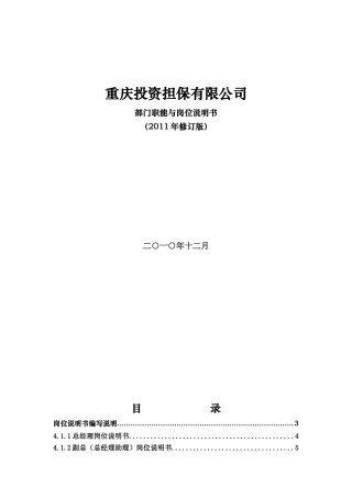 担保公司职责及岗位说明书