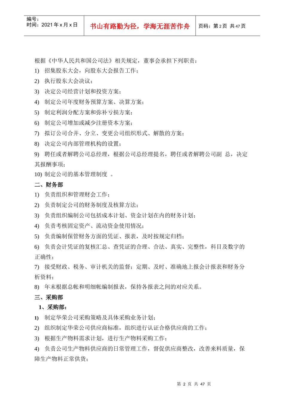 部门职责和技能要求(49)(1)_第2页
