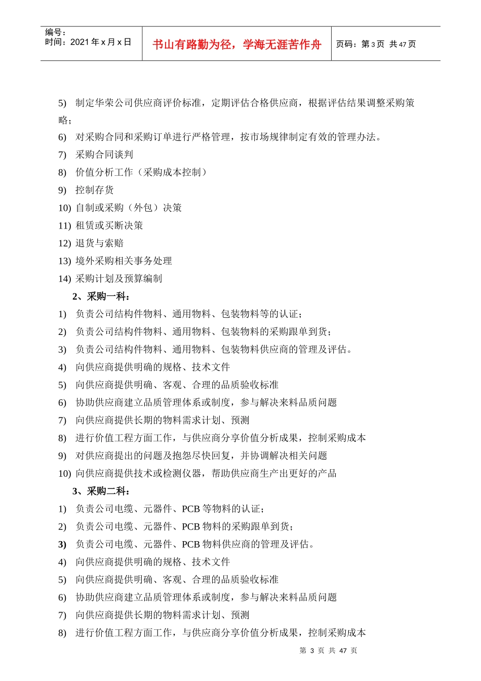 部门职责和技能要求(49)(1)_第3页