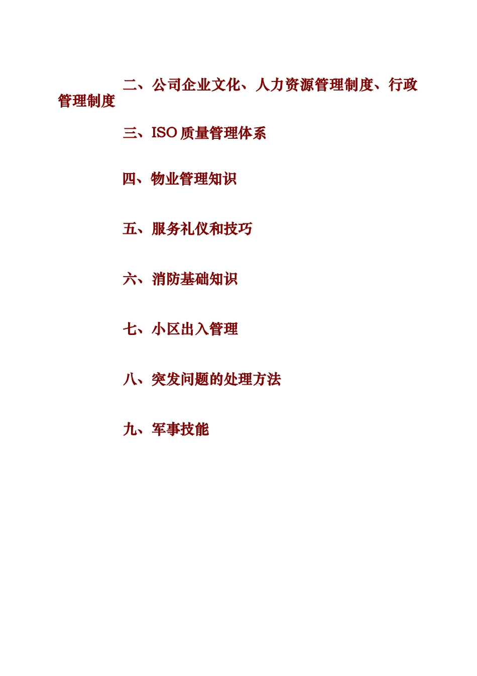 雅居乐物业安管新员工培训资料_第2页