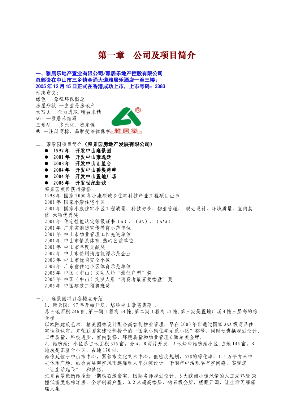 雅居乐物业安管新员工培训资料_第3页