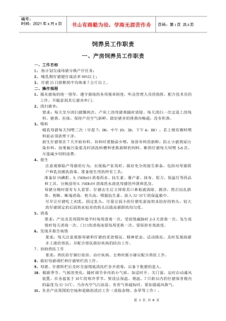 猪场饲养员工作职责222