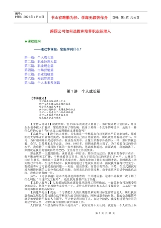 跨国公司如何选拔和培养职业经理人（DOC32页）