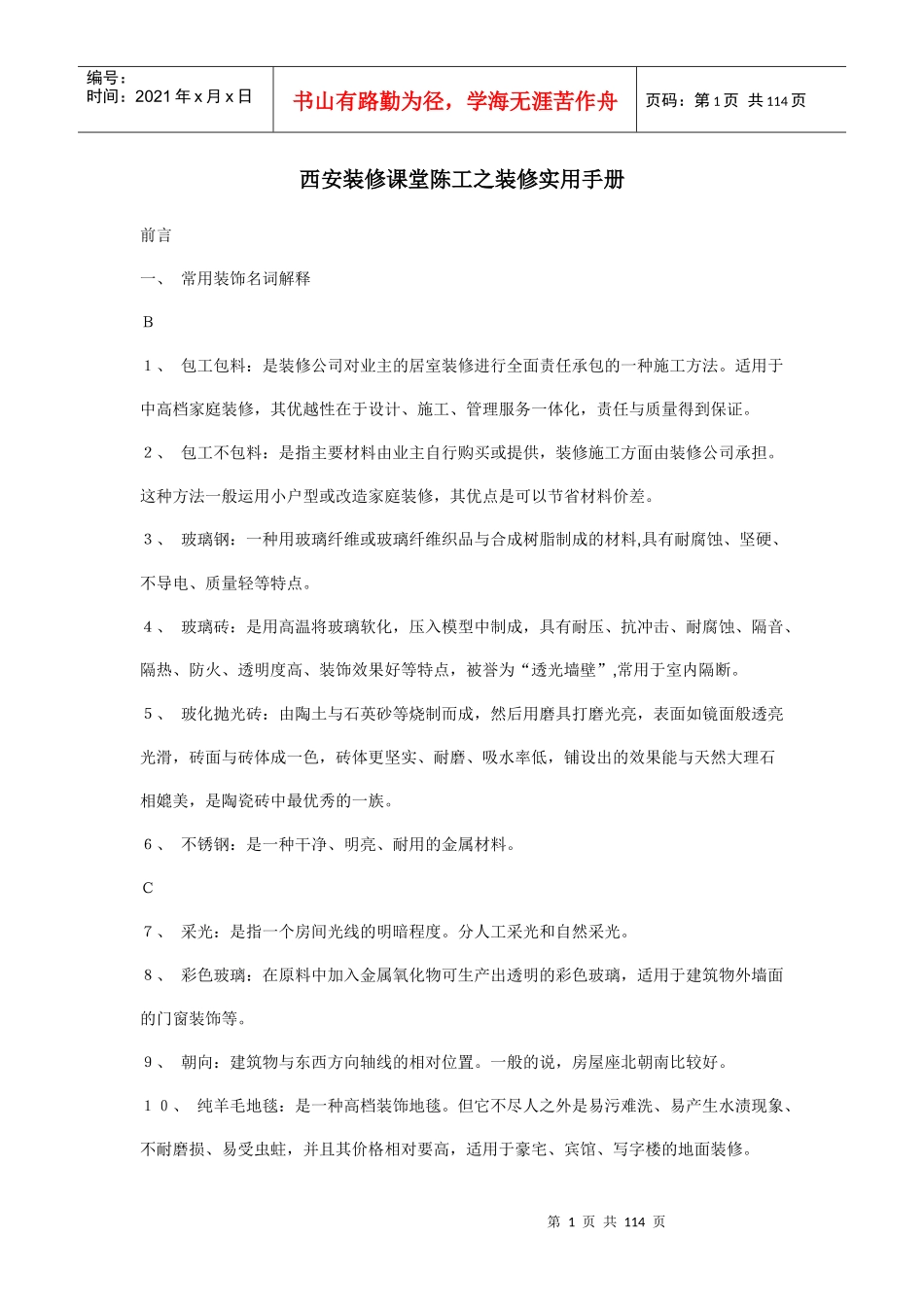 西安装修课堂陈工之装修实用手册_第1页